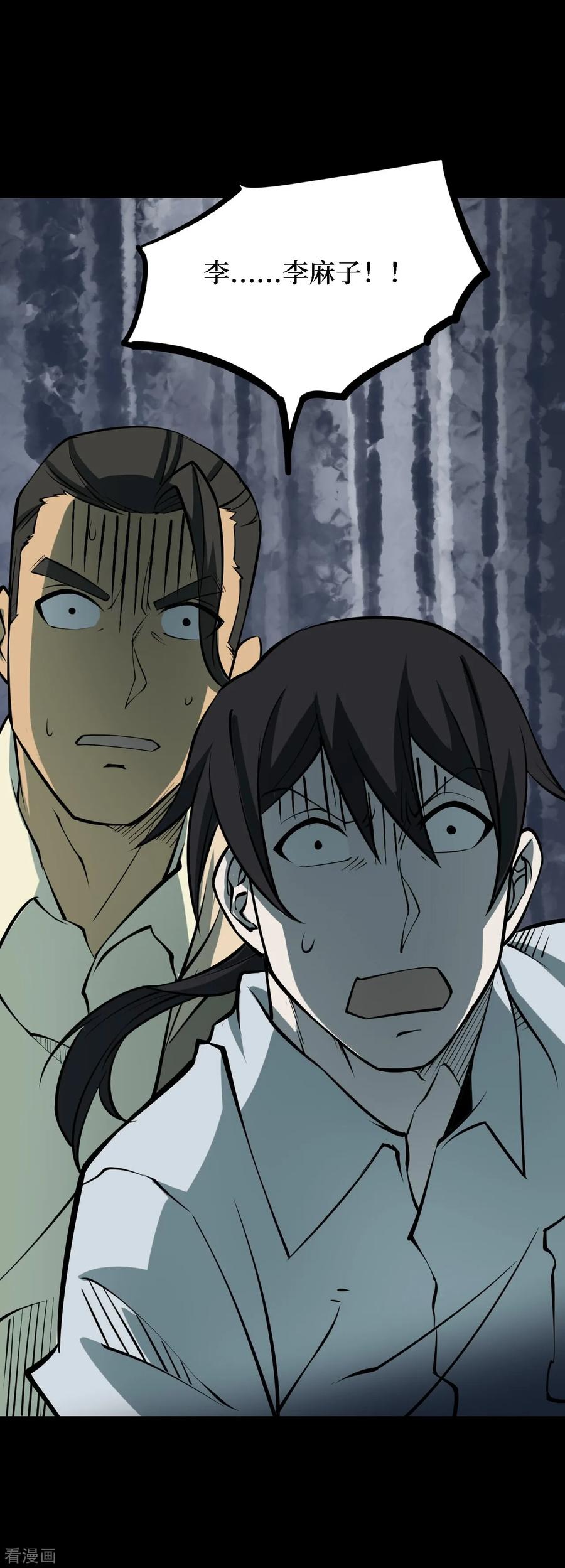 《阴间商人》第38话 人骨项链11 第30页