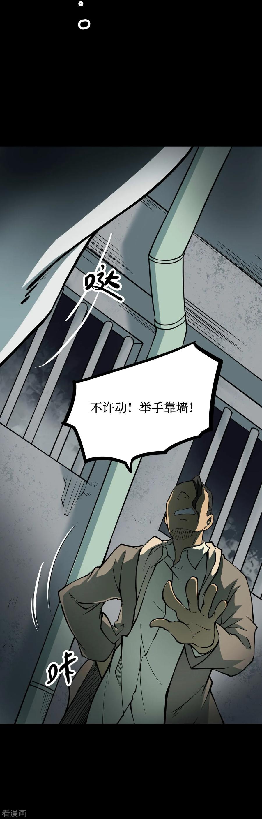 《阴间商人》第38话 人骨项链11 第9页