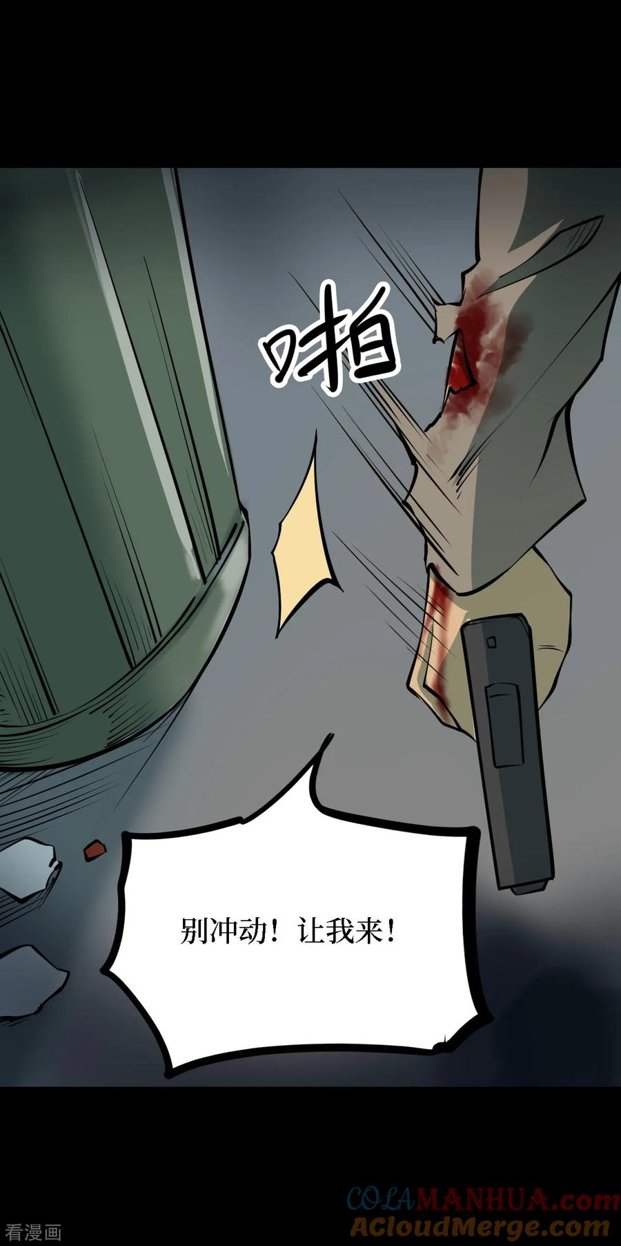 《阴间商人》第38话 人骨项链11 第31页