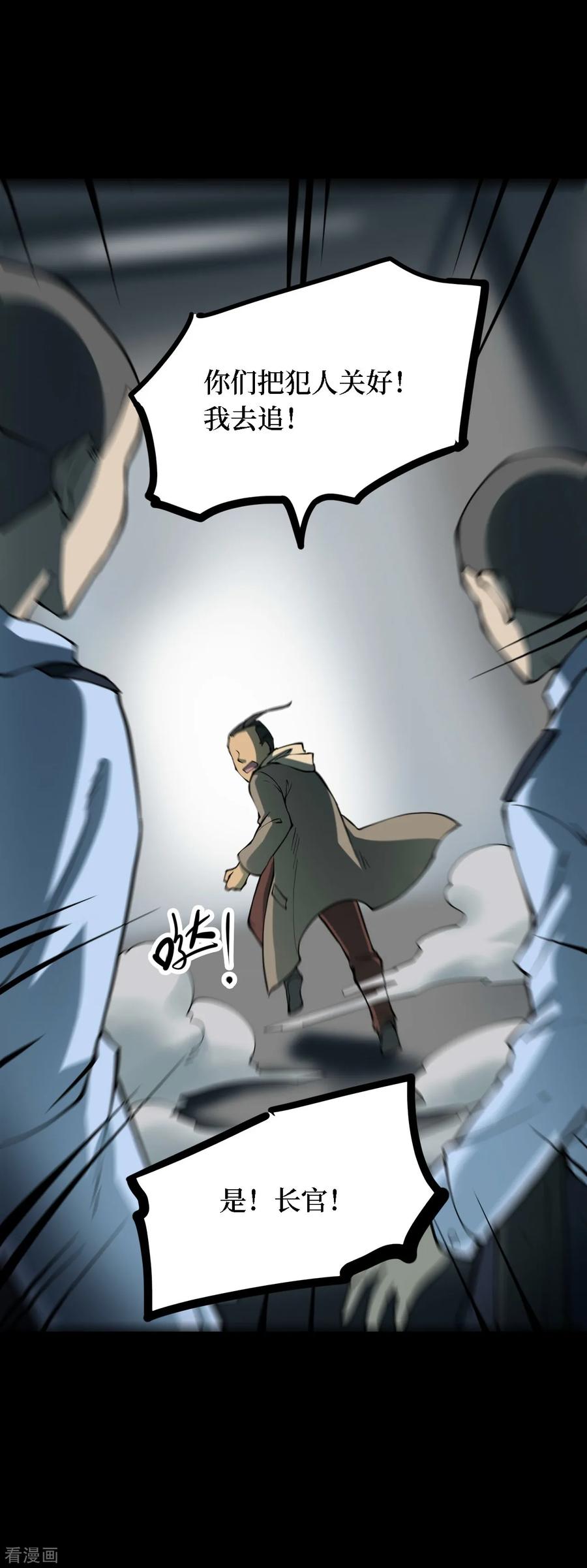 《阴间商人》第38话 人骨项链11 第3页
