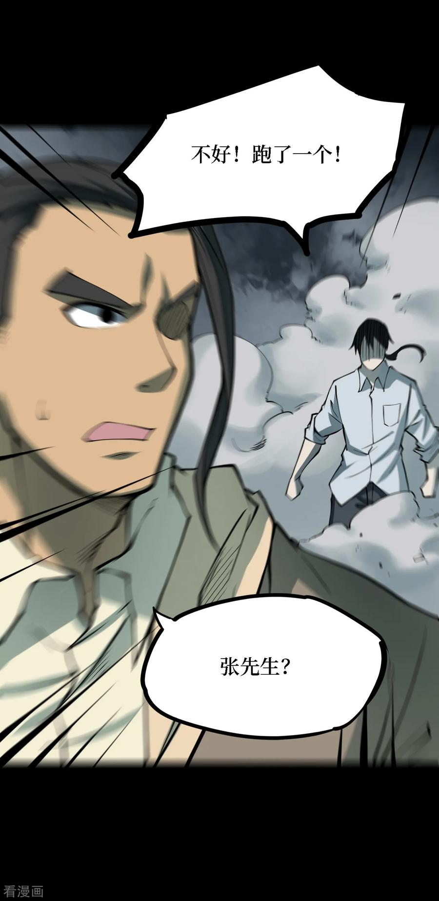 《阴间商人》第38话 人骨项链11 第2页