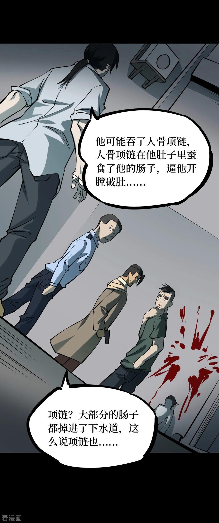 《阴间商人》第38话 人骨项链11 第42页