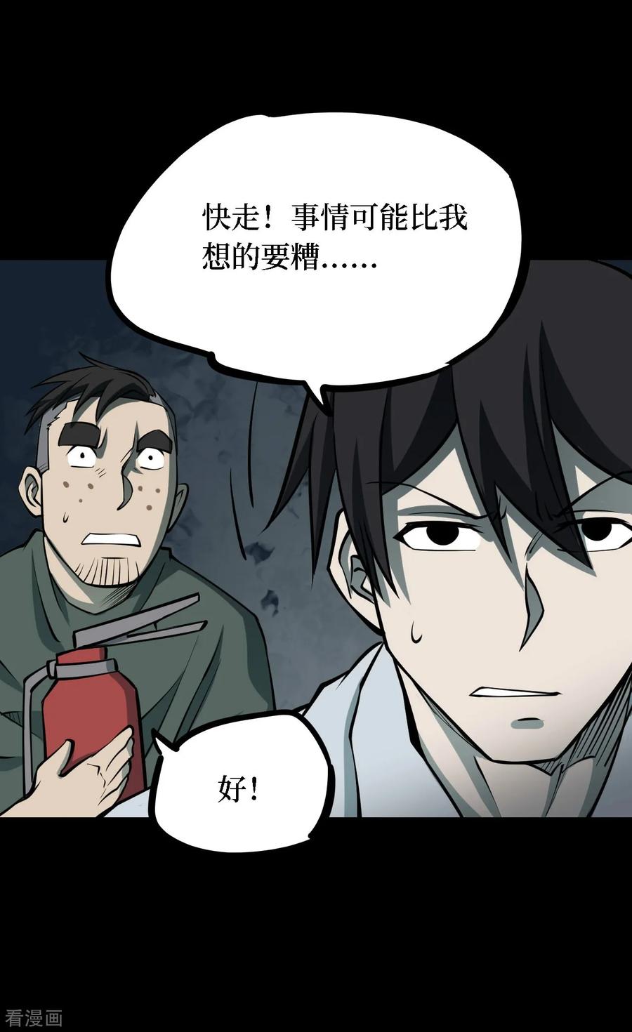 《阴间商人》第38话 人骨项链11 第14页