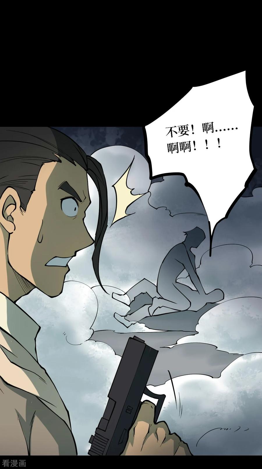 《阴间商人》第38话 人骨项链11 第33页