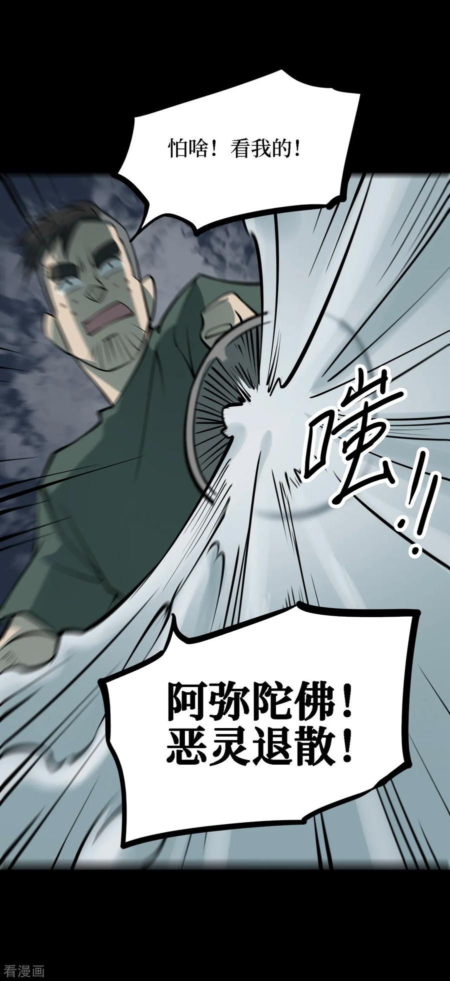 《阴间商人》第38话 人骨项链11 第26页