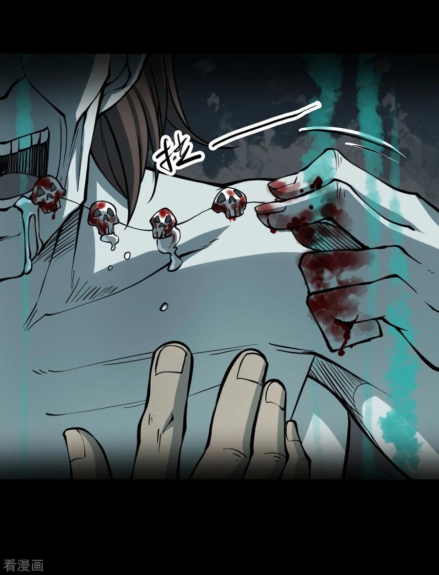 《阴间商人》第39话 人骨项链12 第20页