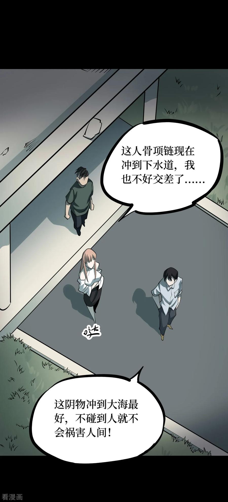 《阴间商人》第39话 人骨项链12 第9页