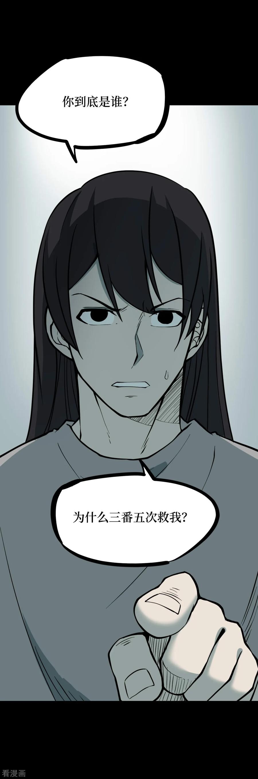 《阴间商人》第39话 人骨项链12 第44页