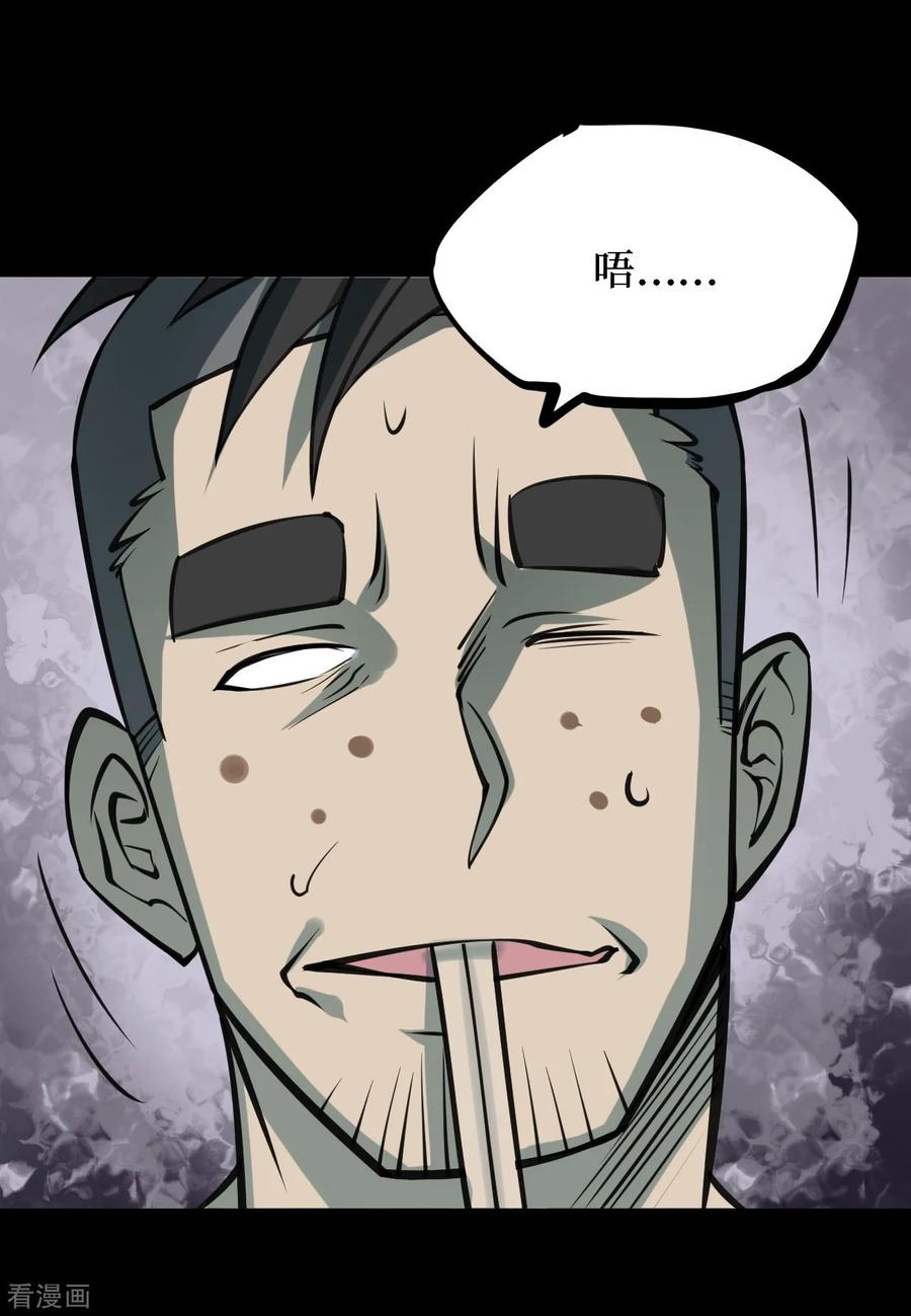 《阴间商人》第39话 人骨项链12 第41页