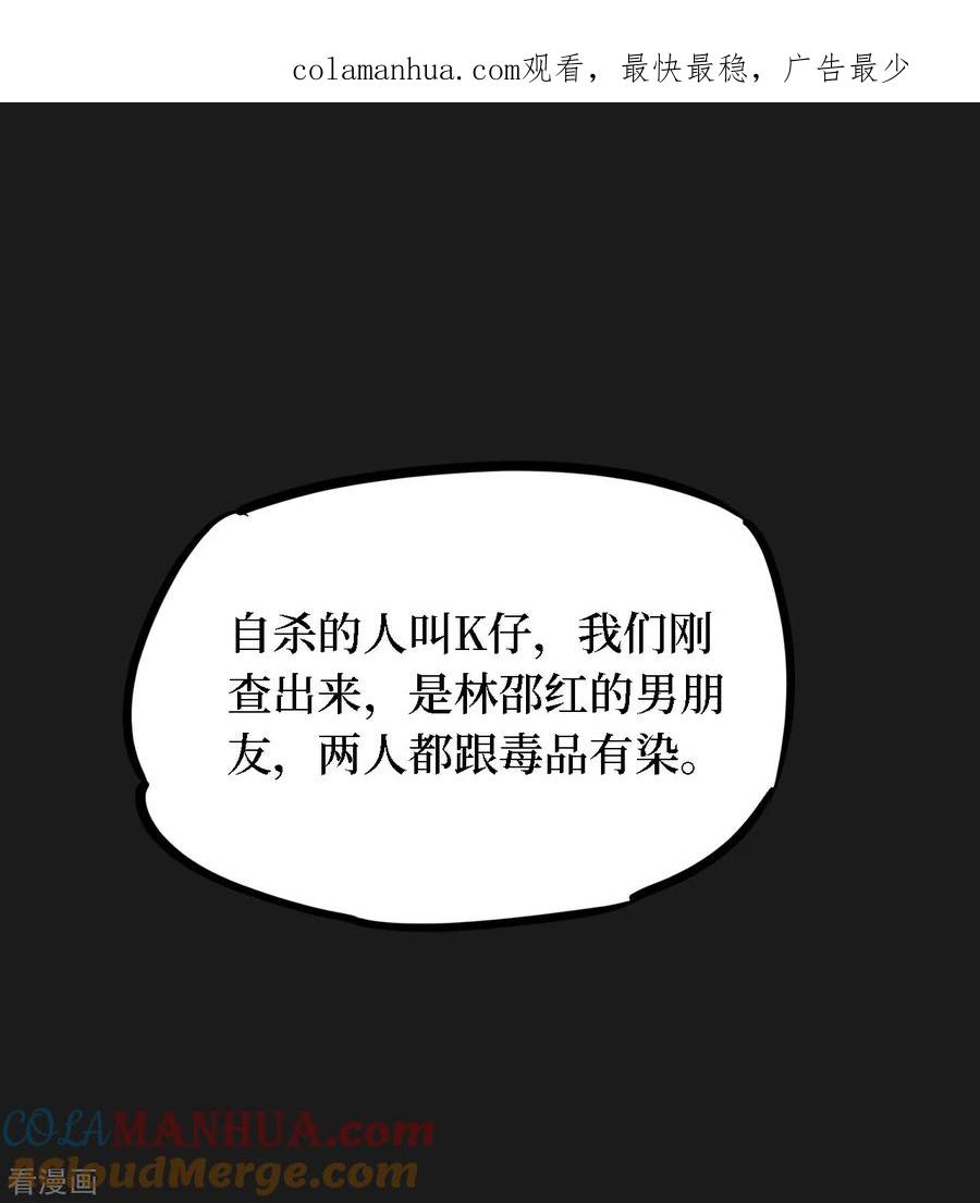 《阴间商人》第39话 人骨项链12 第1页