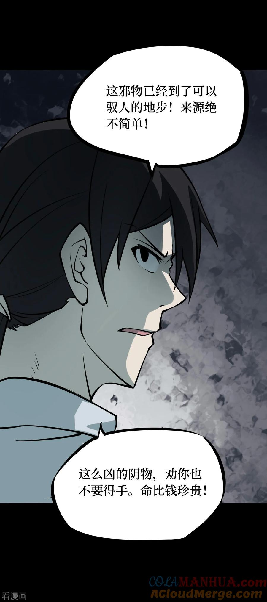 《阴间商人》第39话 人骨项链12 第10页