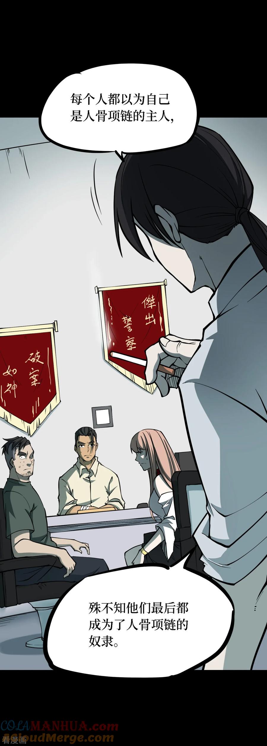 《阴间商人》第39话 人骨项链12 第7页