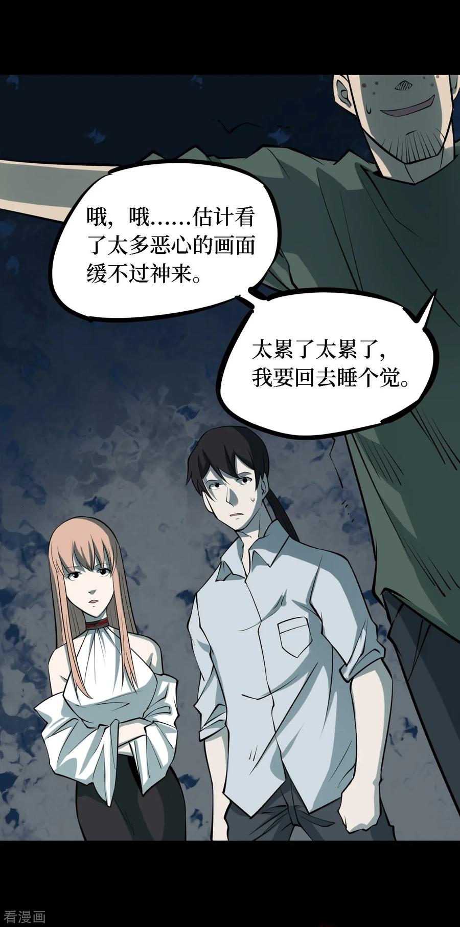 《阴间商人》第39话 人骨项链12 第14页
