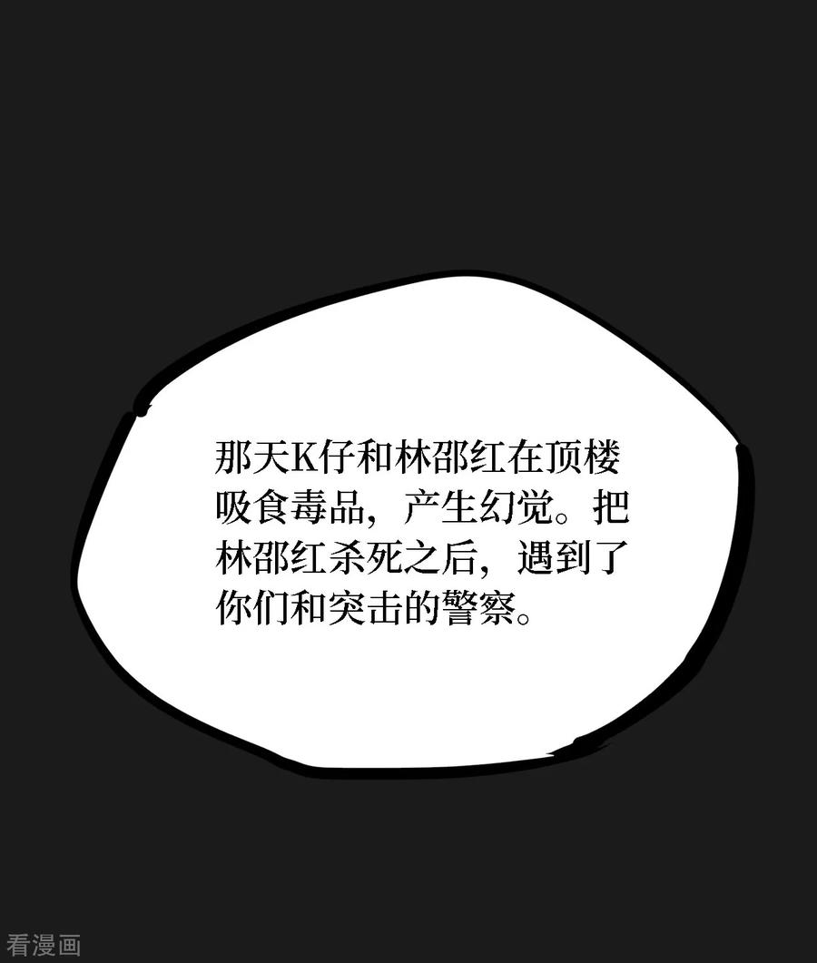 《阴间商人》第39话 人骨项链12 第3页