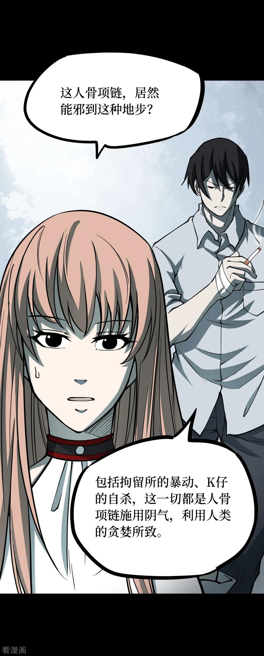 《阴间商人》第39话 人骨项链12 第6页