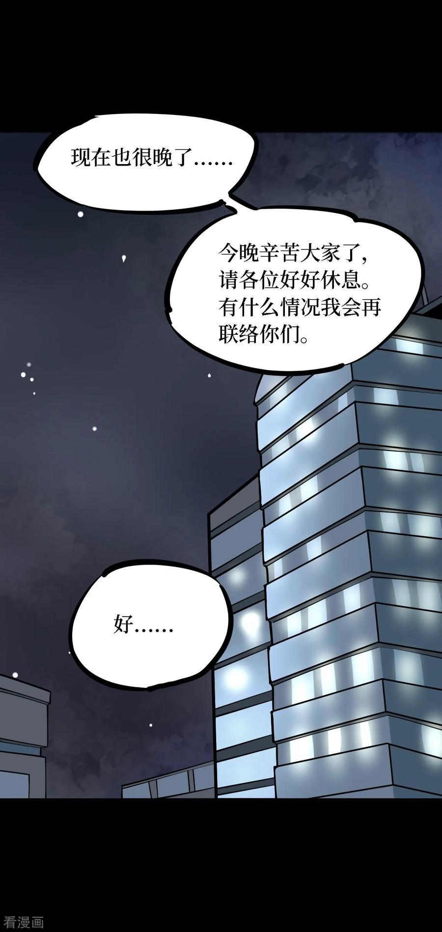 《阴间商人》第39话 人骨项链12 第8页
