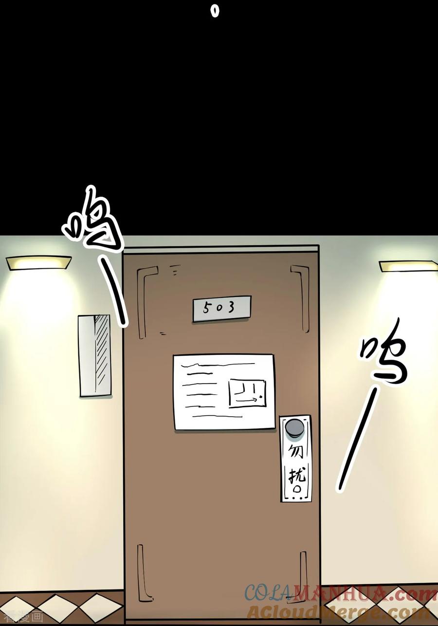 《阴间商人》第39话 人骨项链12 第37页