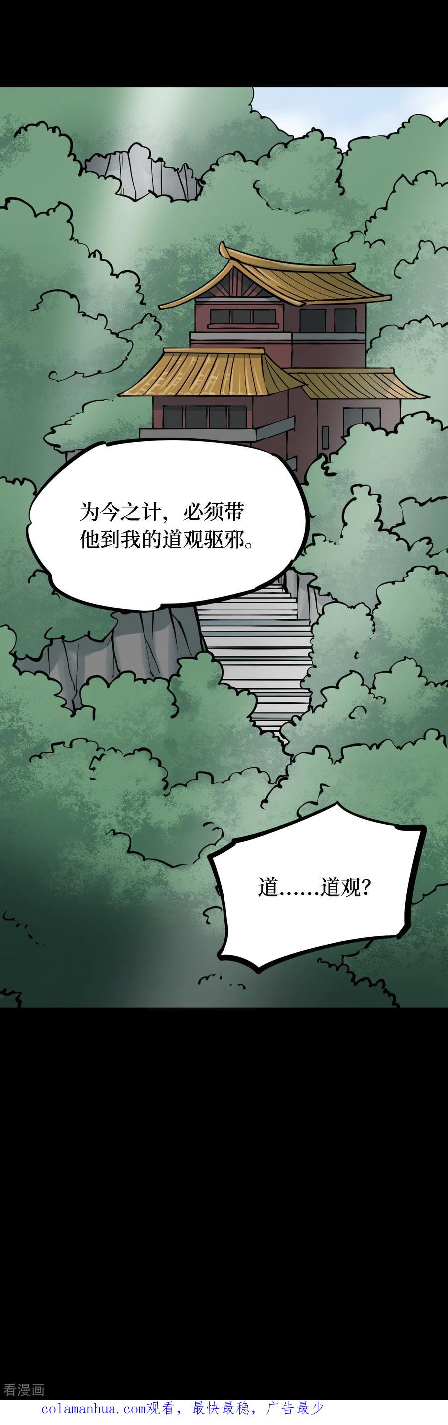 《阴间商人》第39话 人骨项链12 第47页