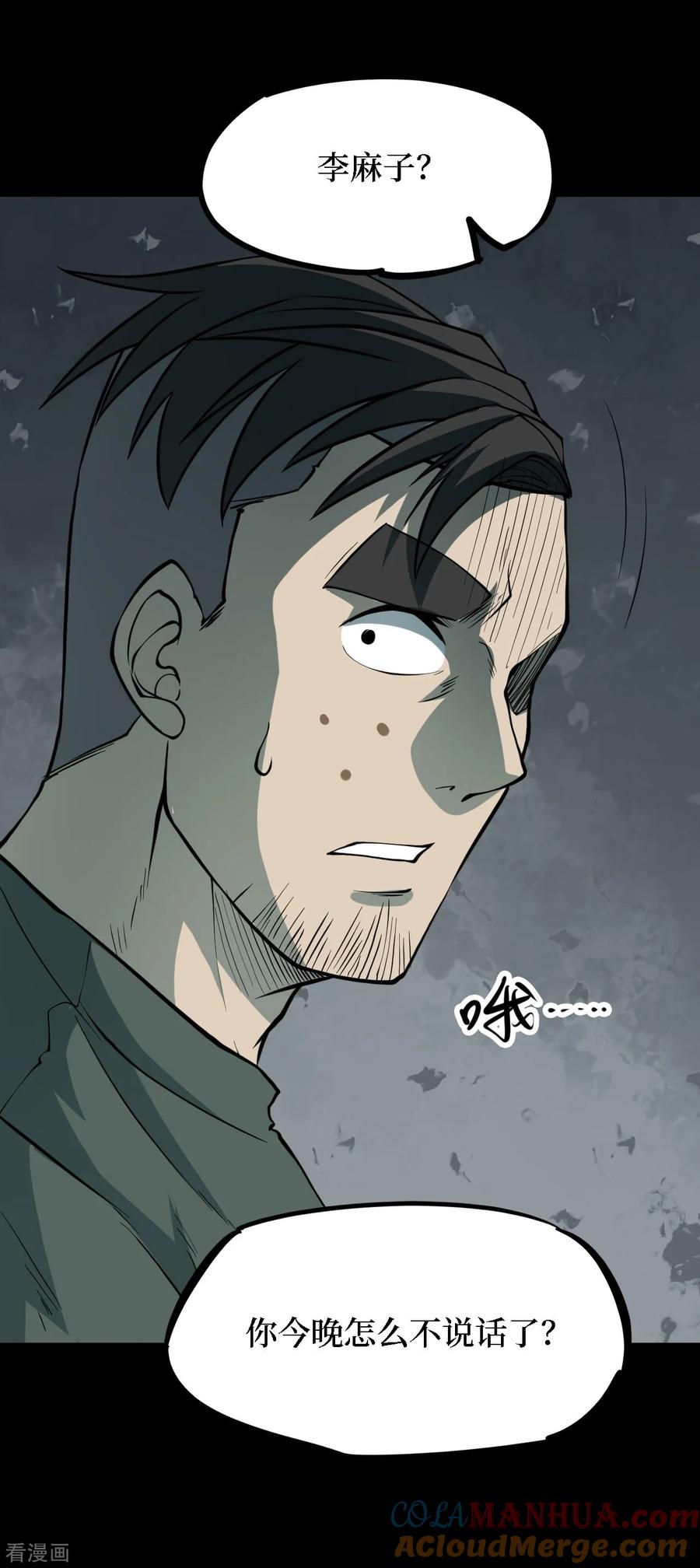《阴间商人》第39话 人骨项链12 第13页