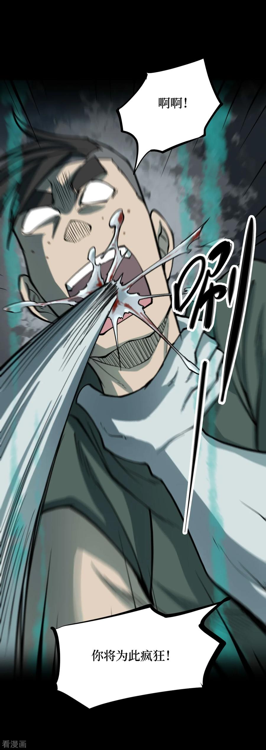 《阴间商人》第39话 人骨项链12 第21页