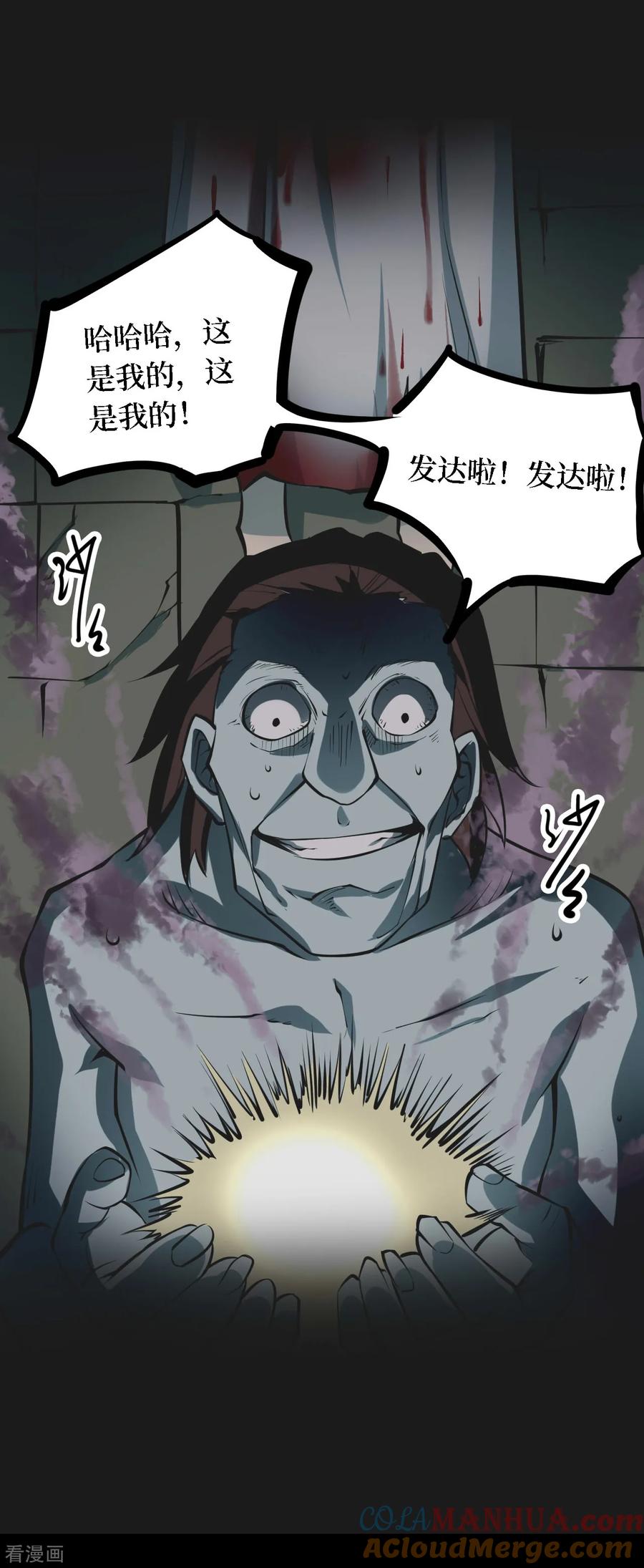 《阴间商人》第39话 人骨项链12 第4页
