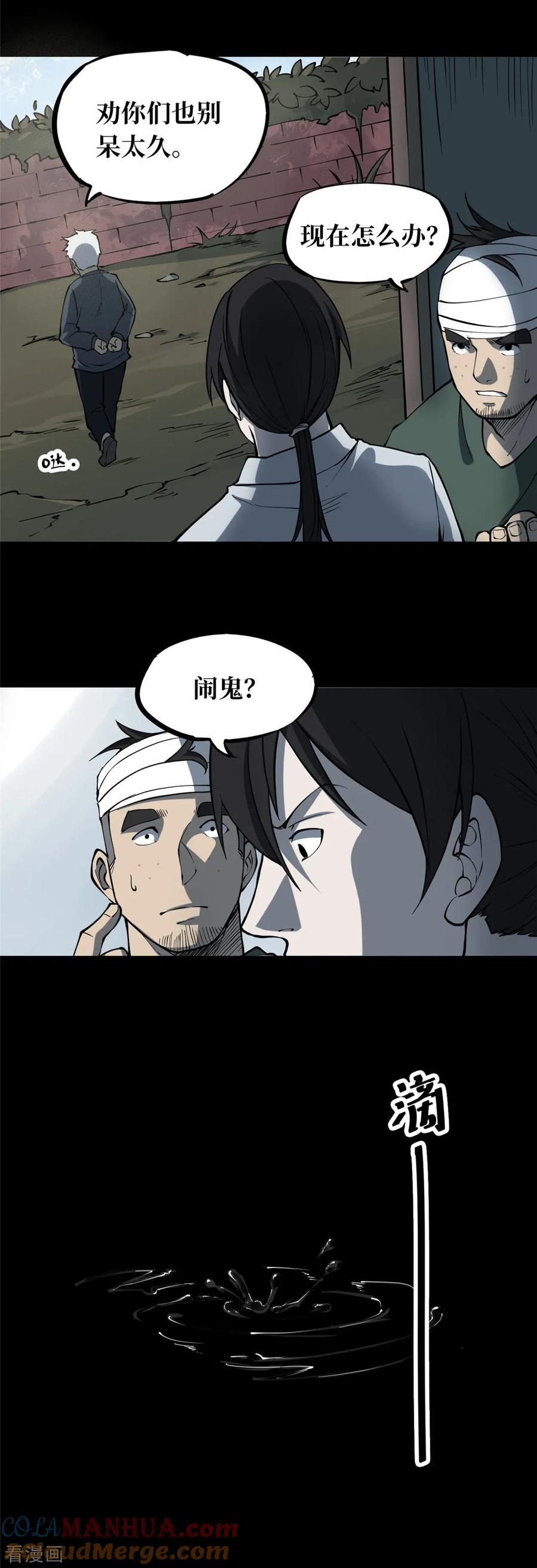《阴间商人》第4话 绣花鞋4 第15页