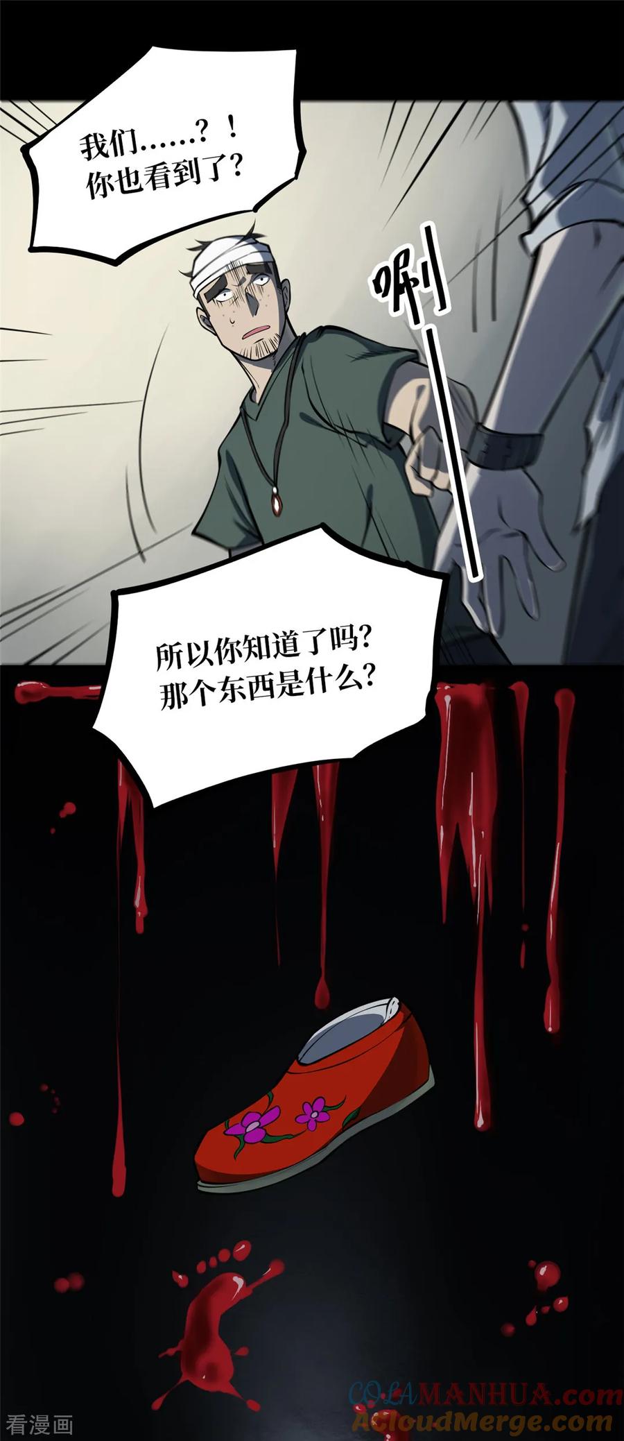 《阴间商人》第4话 绣花鞋4 第7页