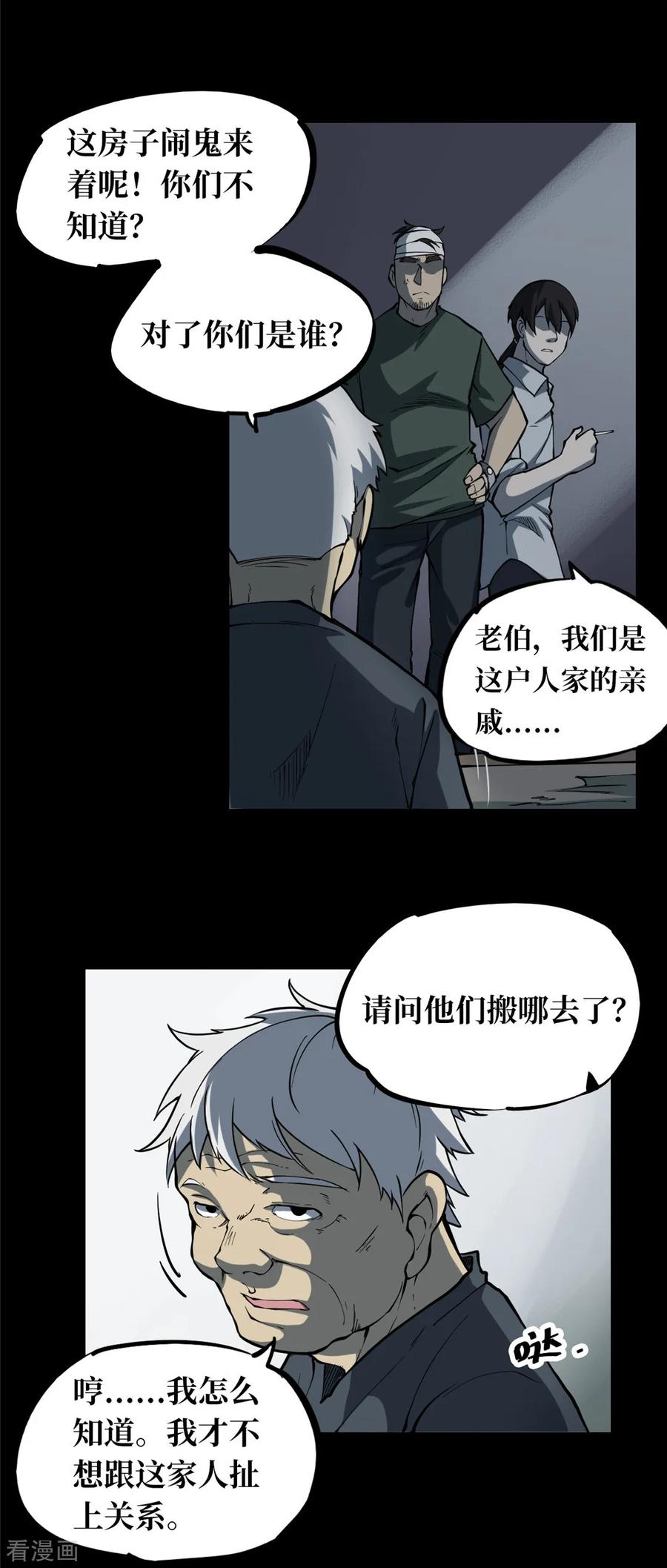 《阴间商人》第4话 绣花鞋4 第14页