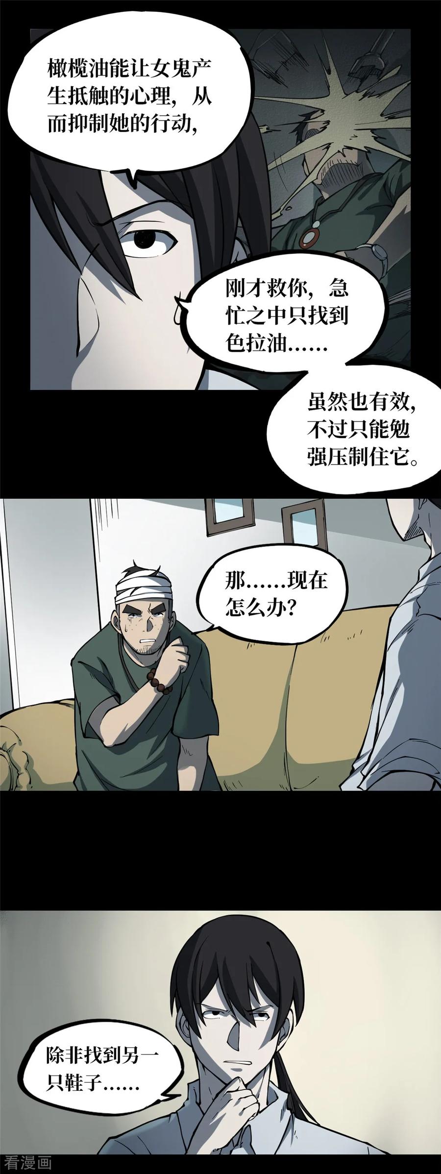 《阴间商人》第4话 绣花鞋4 第10页
