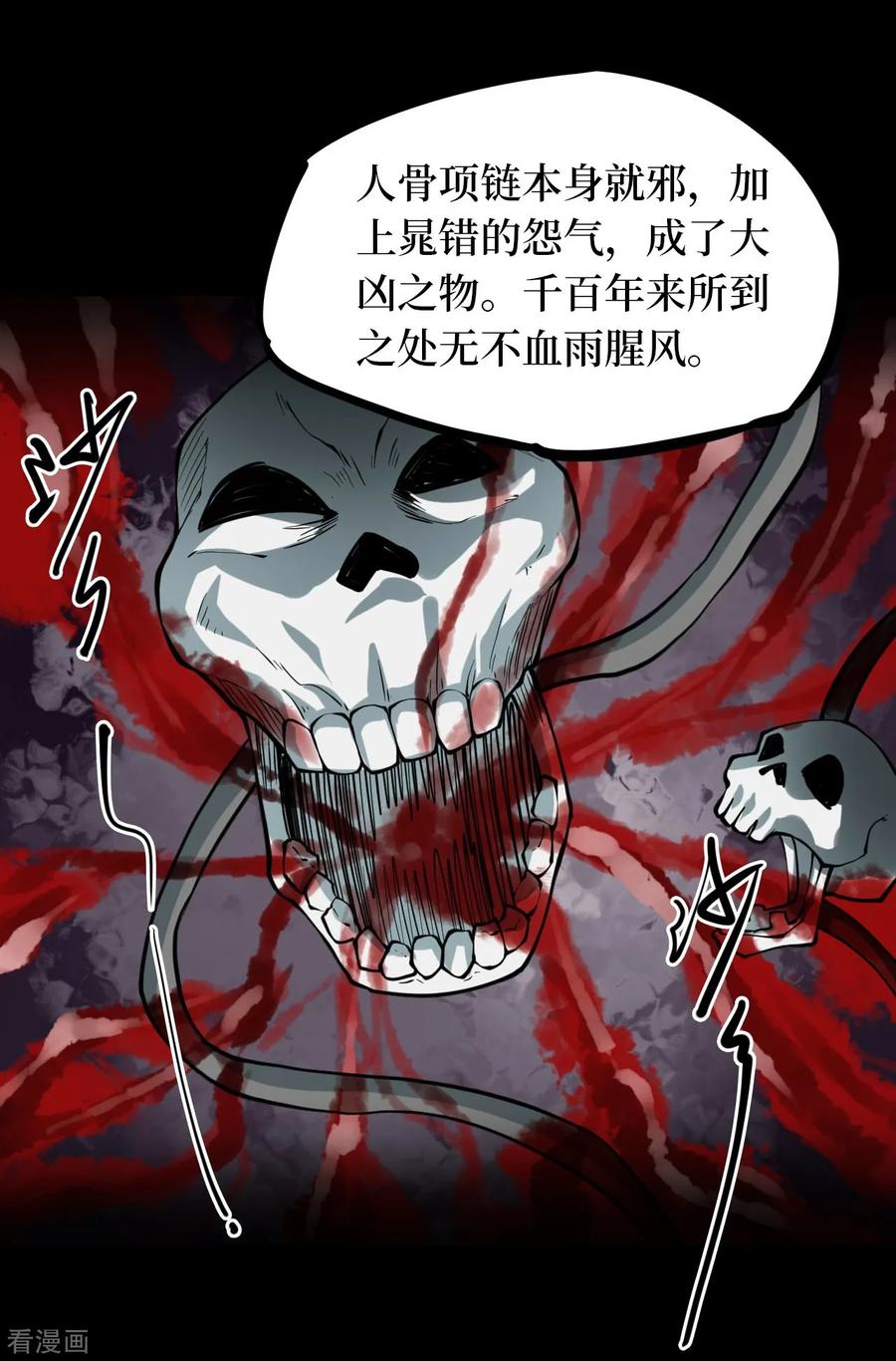 《阴间商人》第40话 人骨项链13 第20页