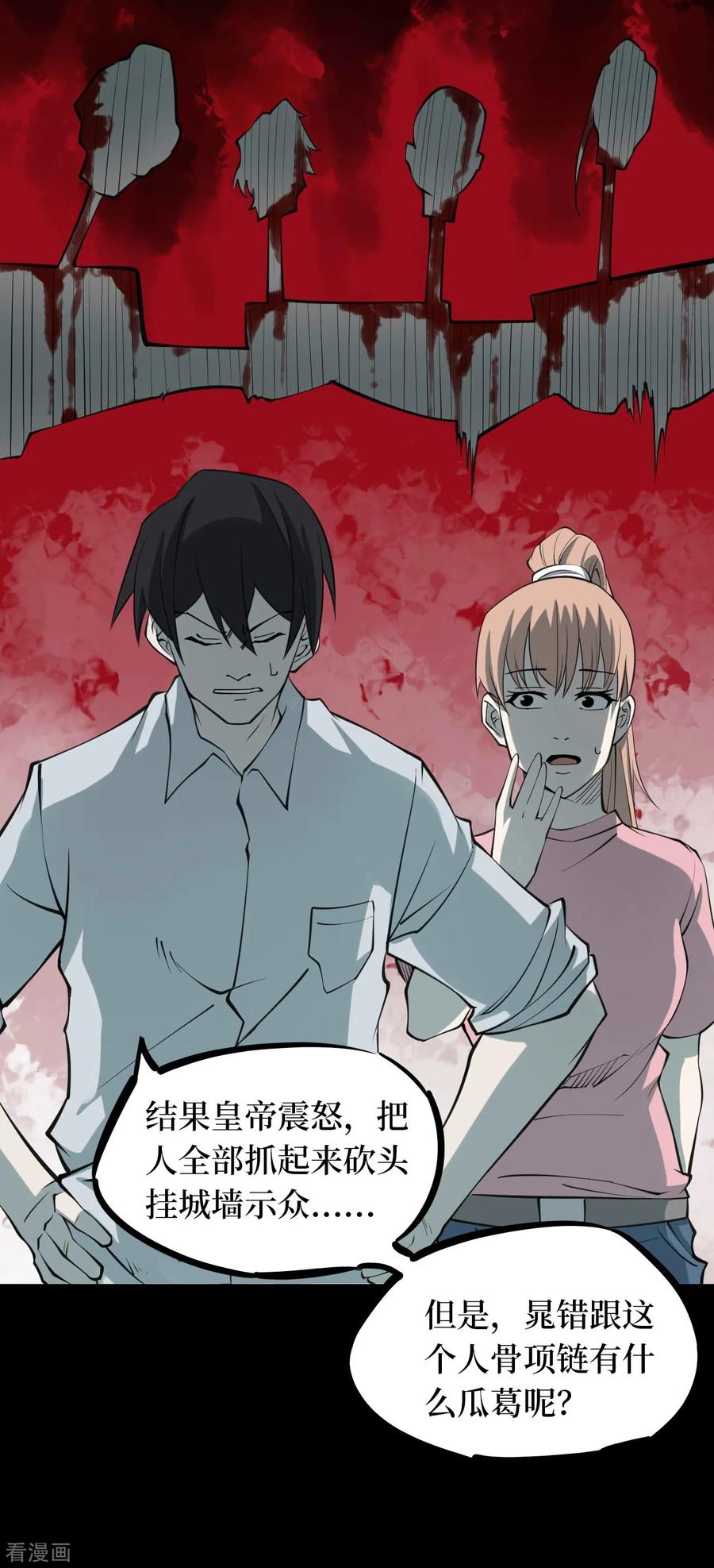 《阴间商人》第40话 人骨项链13 第17页