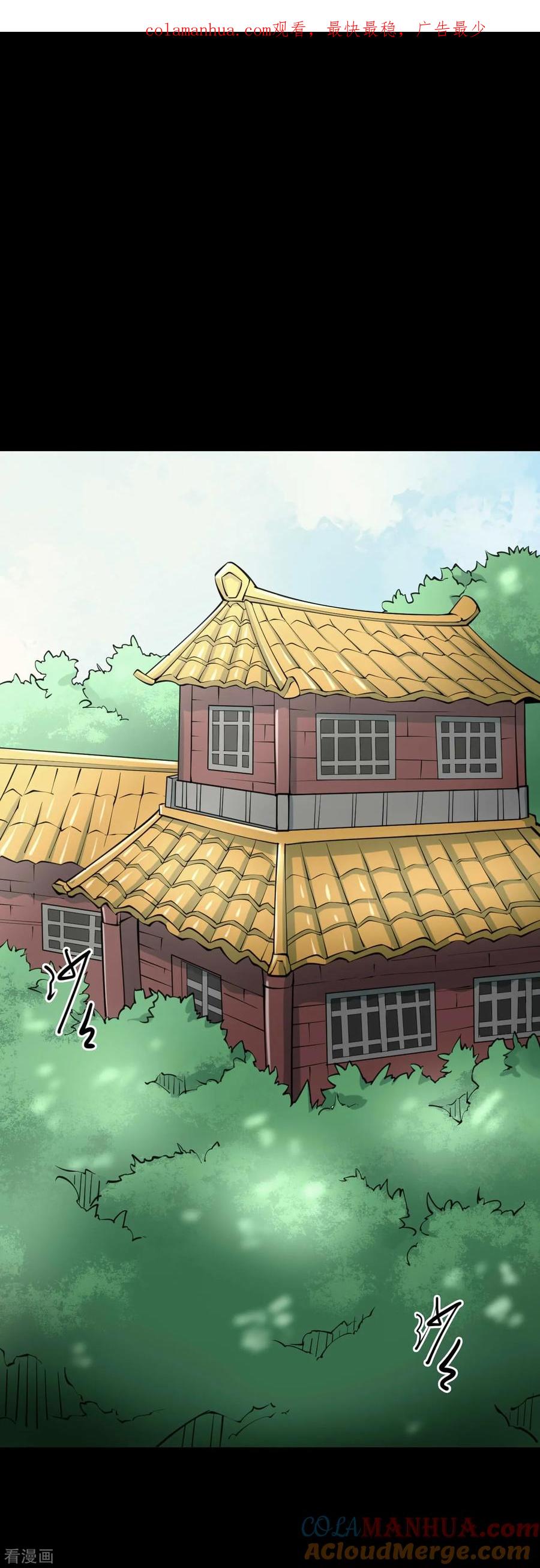 《阴间商人》第40话 人骨项链13 第1页