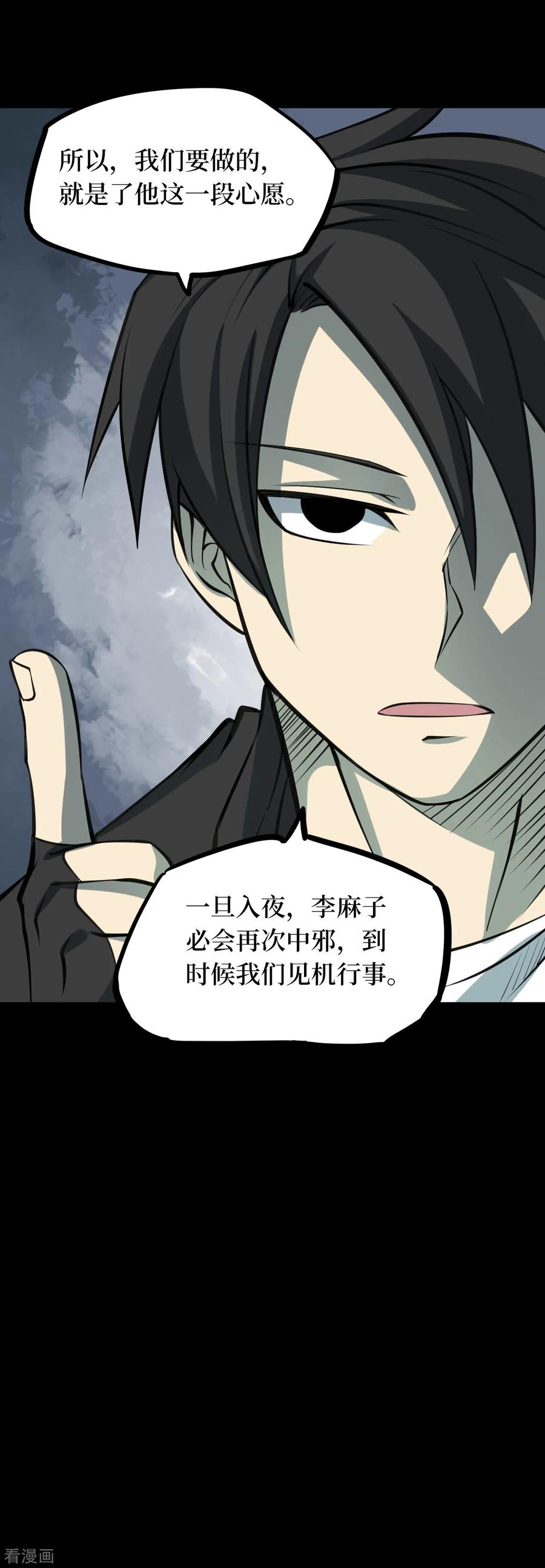 《阴间商人》第40话 人骨项链13 第29页