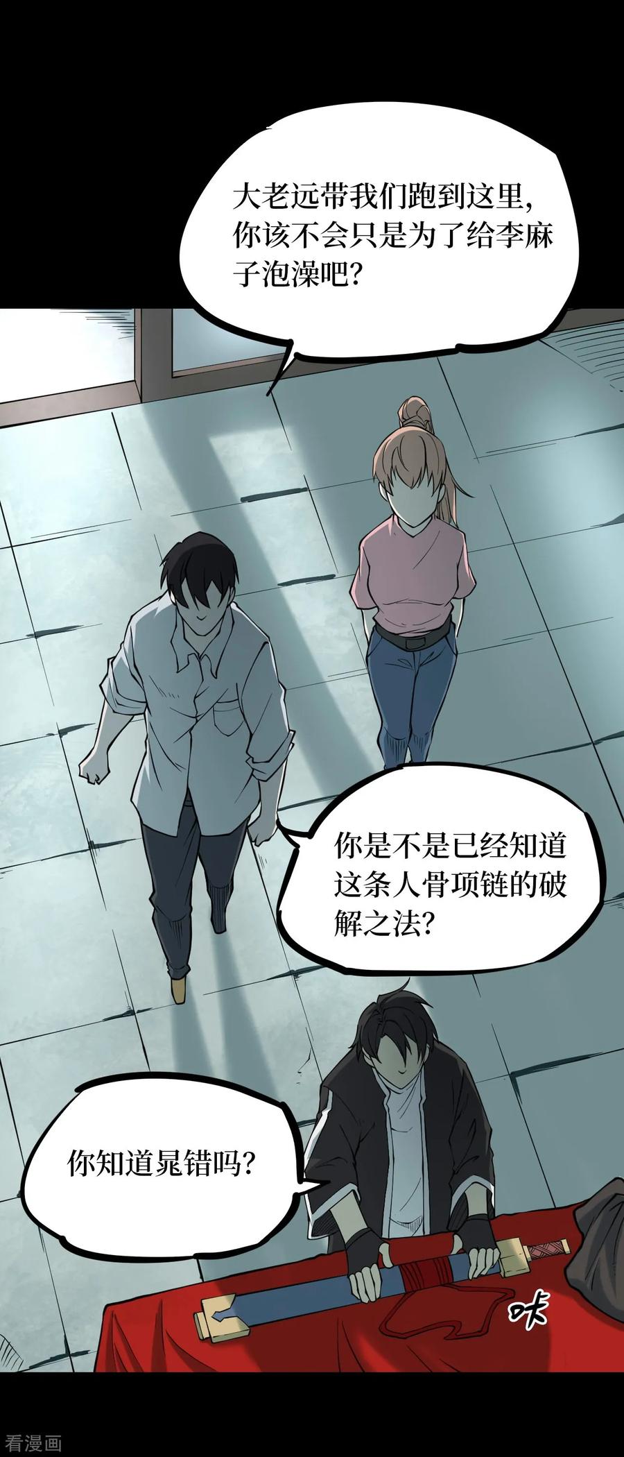 《阴间商人》第40话 人骨项链13 第6页