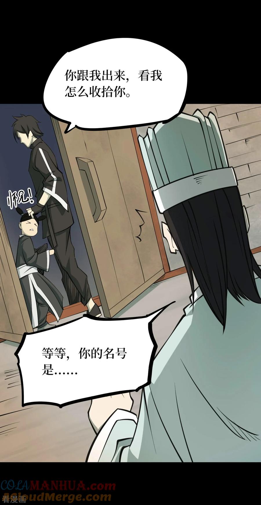 《阴间商人》第40话 人骨项链13 第34页