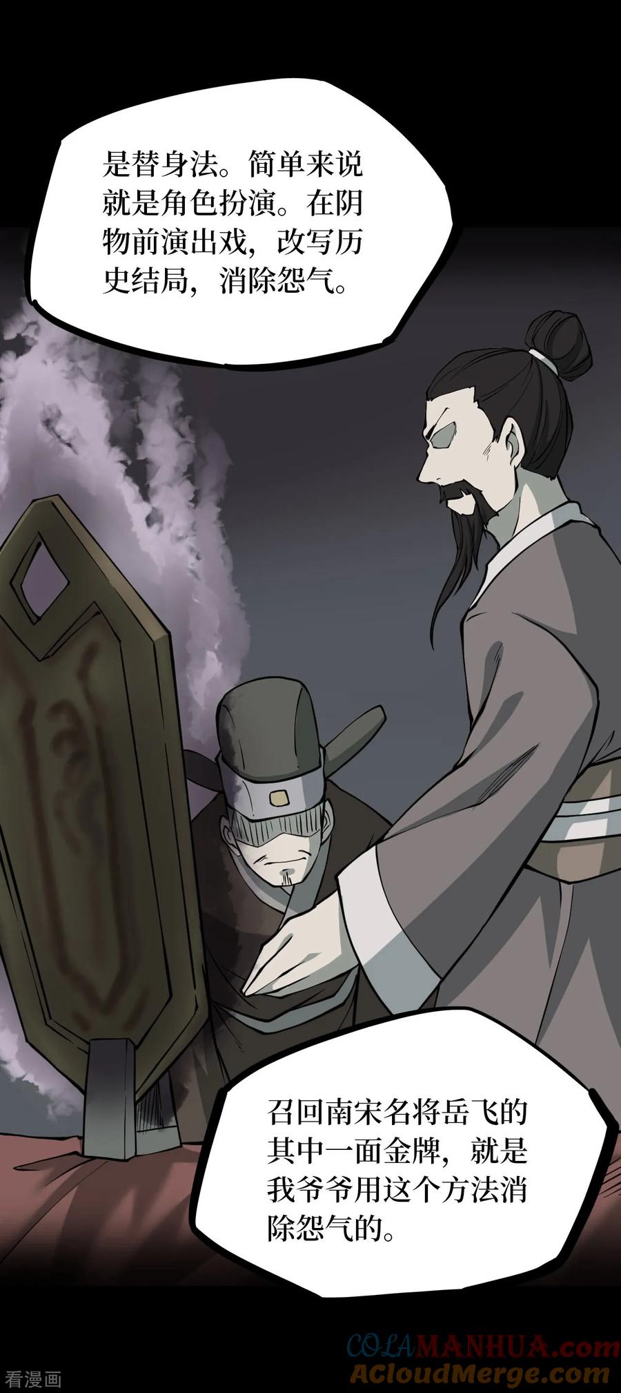 《阴间商人》第40话 人骨项链13 第25页