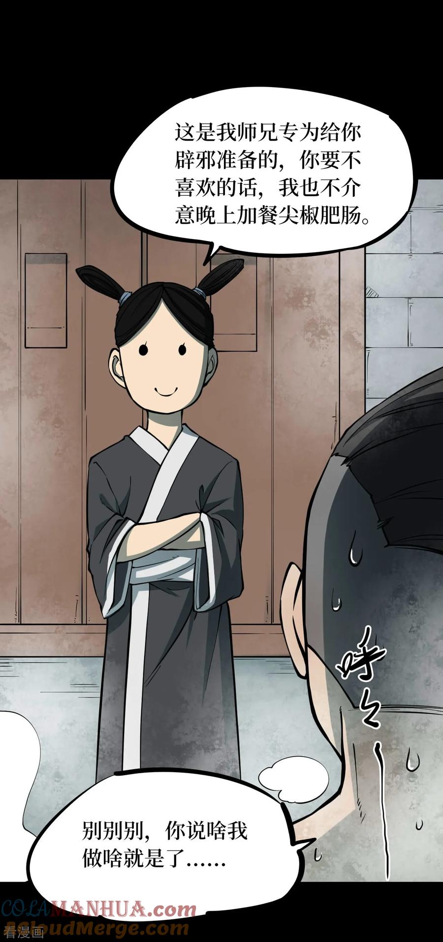 《阴间商人》第40话 人骨项链13 第4页