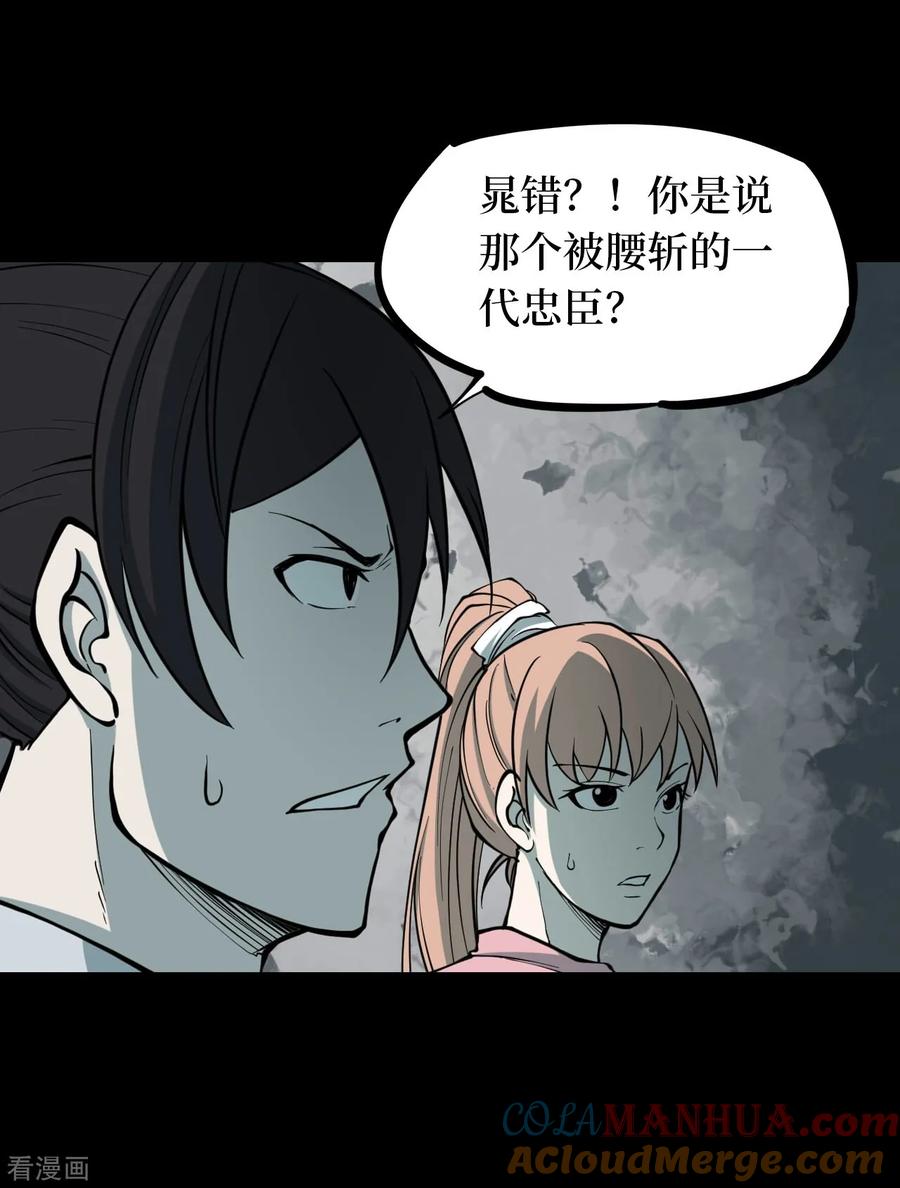 《阴间商人》第40话 人骨项链13 第7页
