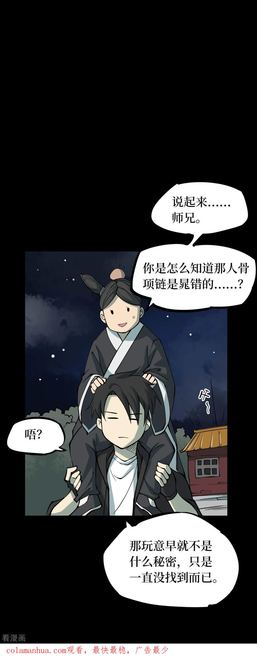 《阴间商人》第40话 人骨项链13 第48页