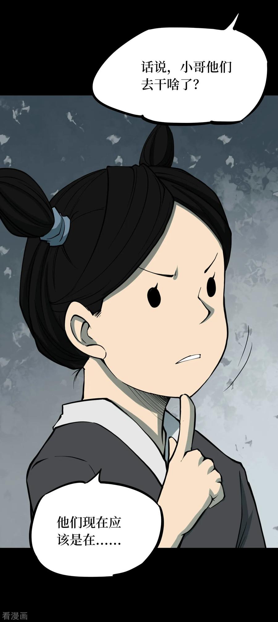 《阴间商人》第40话 人骨项链13 第5页