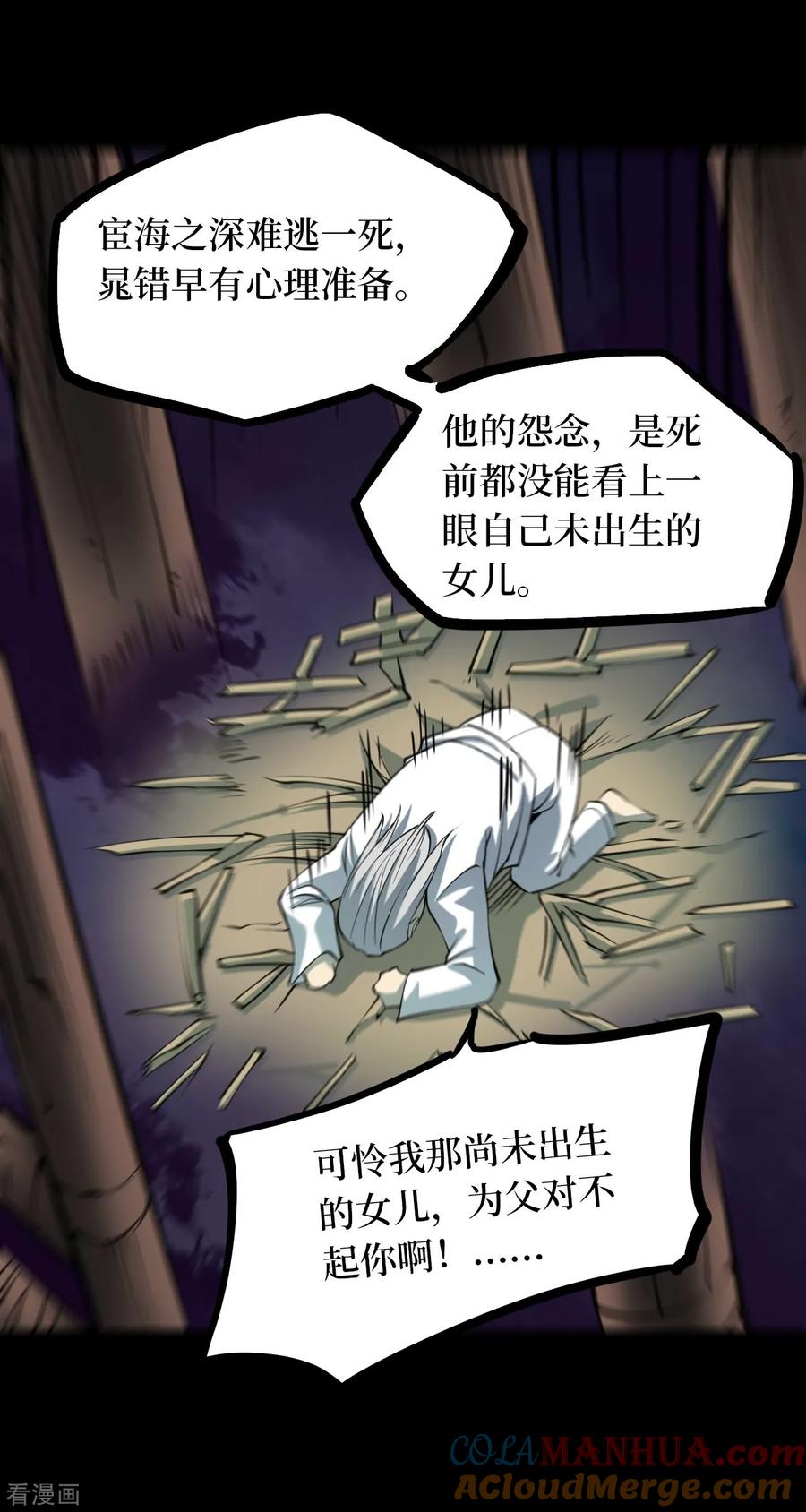《阴间商人》第40话 人骨项链13 第28页
