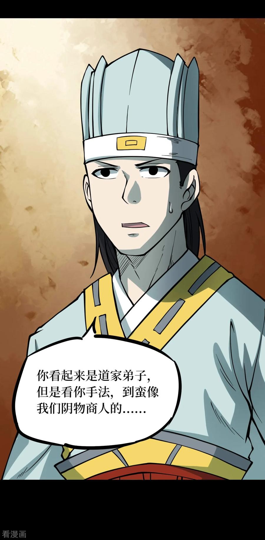 《阴间商人》第40话 人骨项链13 第32页