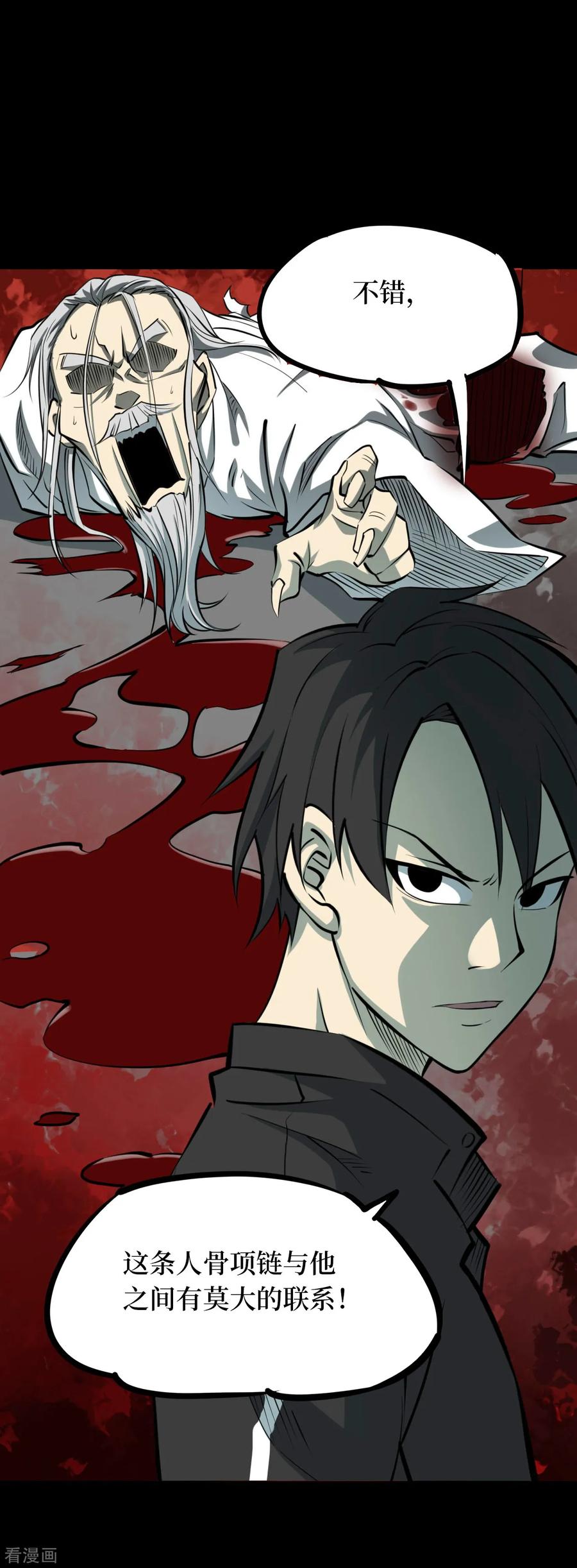 《阴间商人》第40话 人骨项链13 第8页