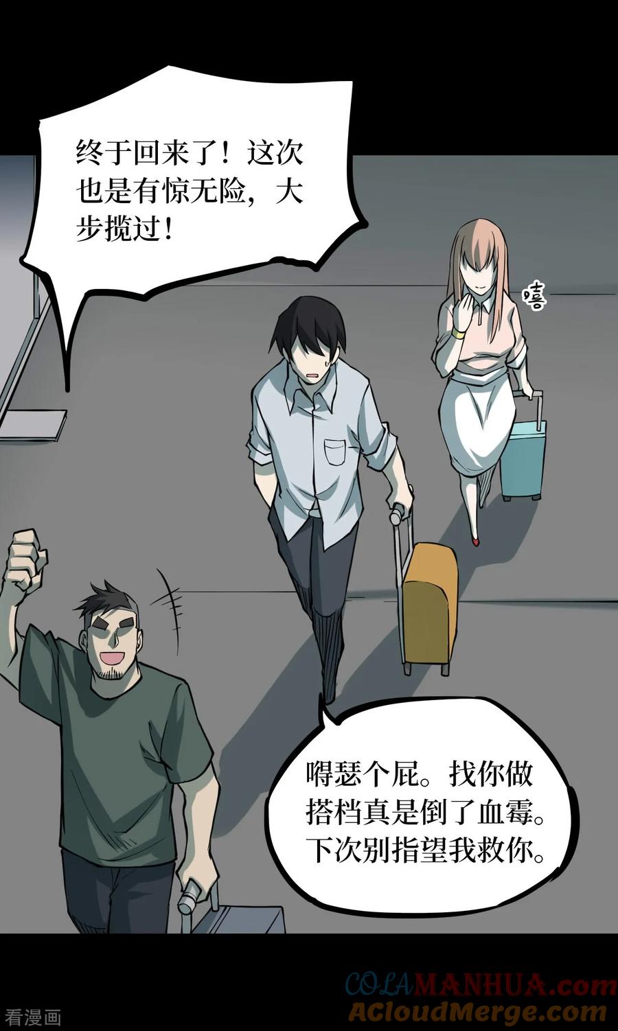 《阴间商人》第41话 人骨项链14 第37页