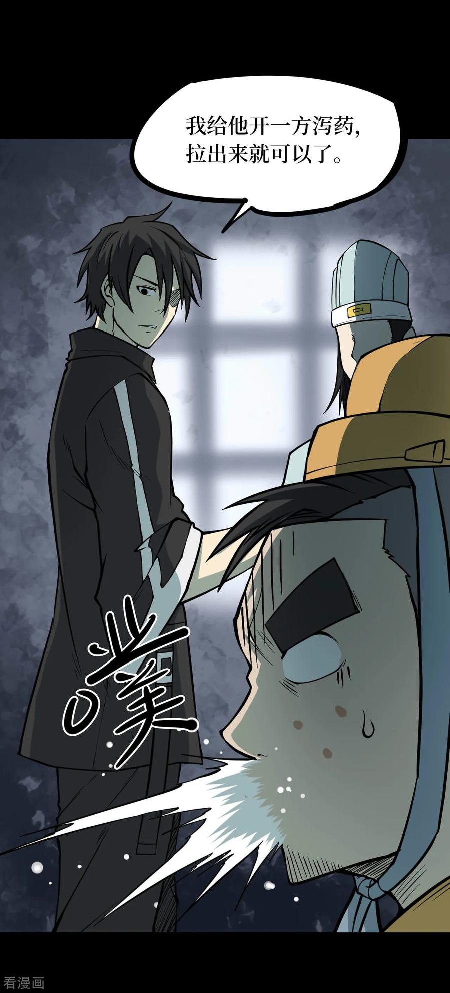 《阴间商人》第41话 人骨项链14 第29页