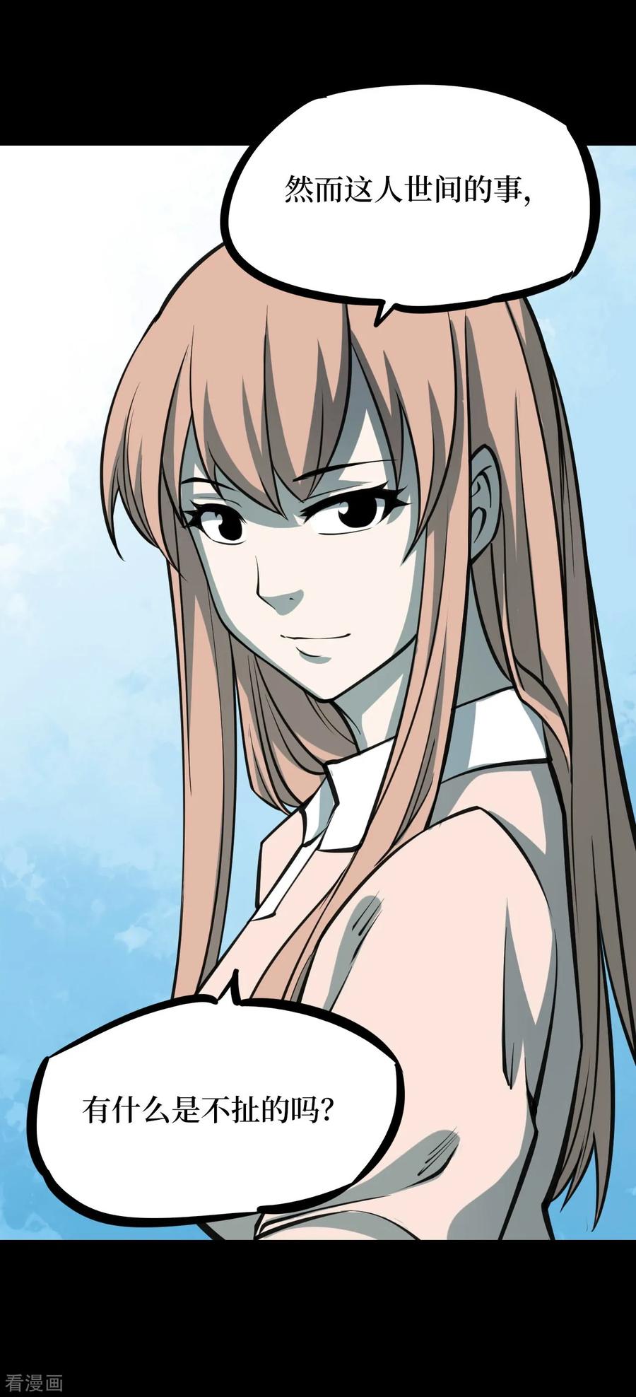 《阴间商人》第41话 人骨项链14 第42页