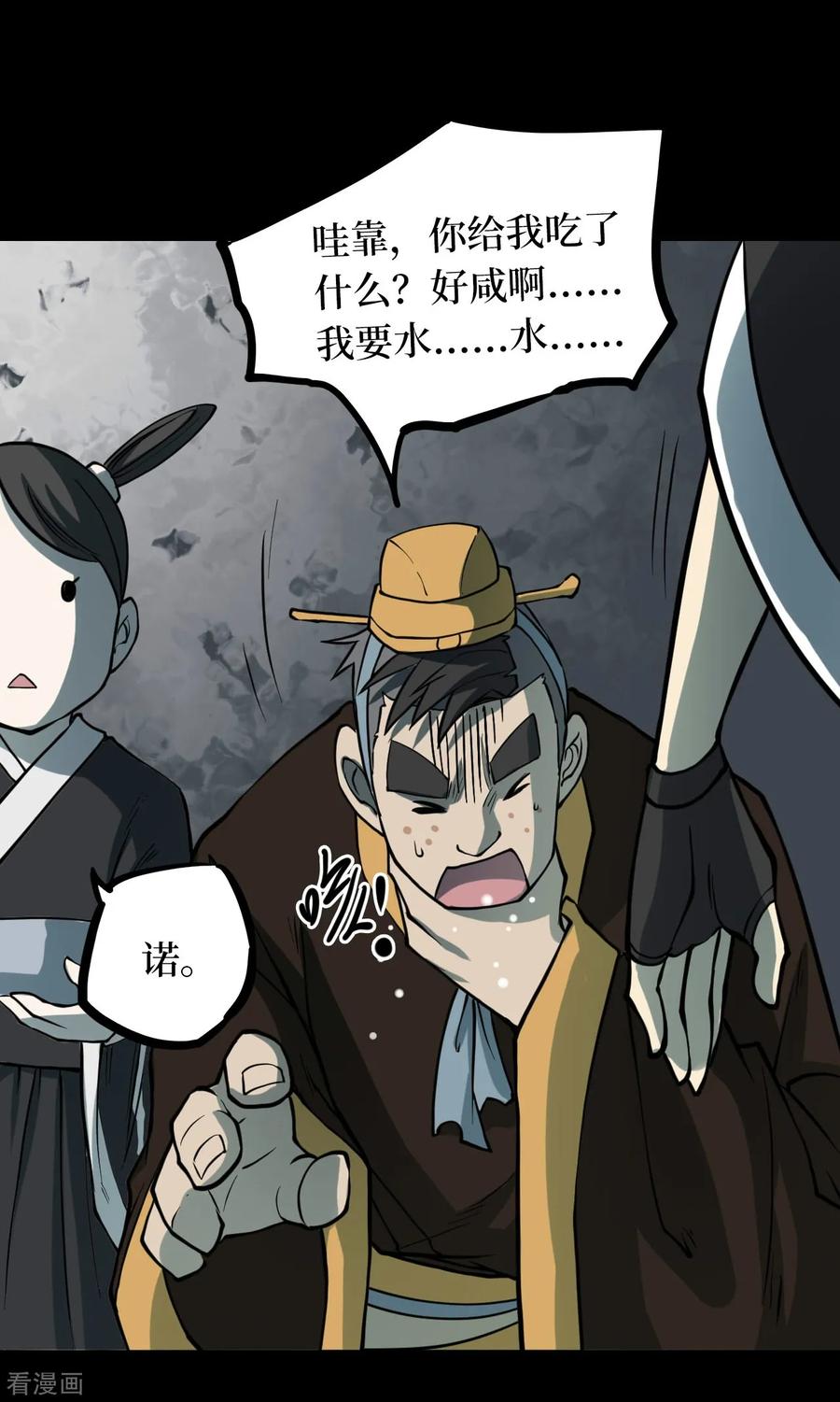 《阴间商人》第41话 人骨项链14 第27页
