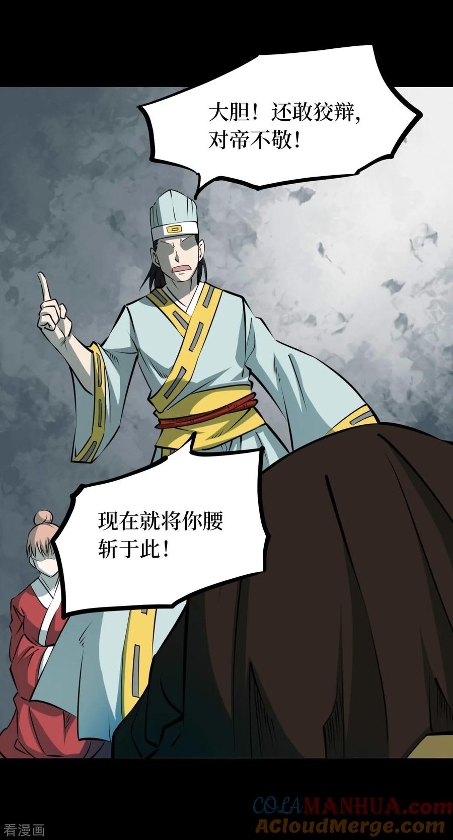 《阴间商人》第41话 人骨项链14 第7页