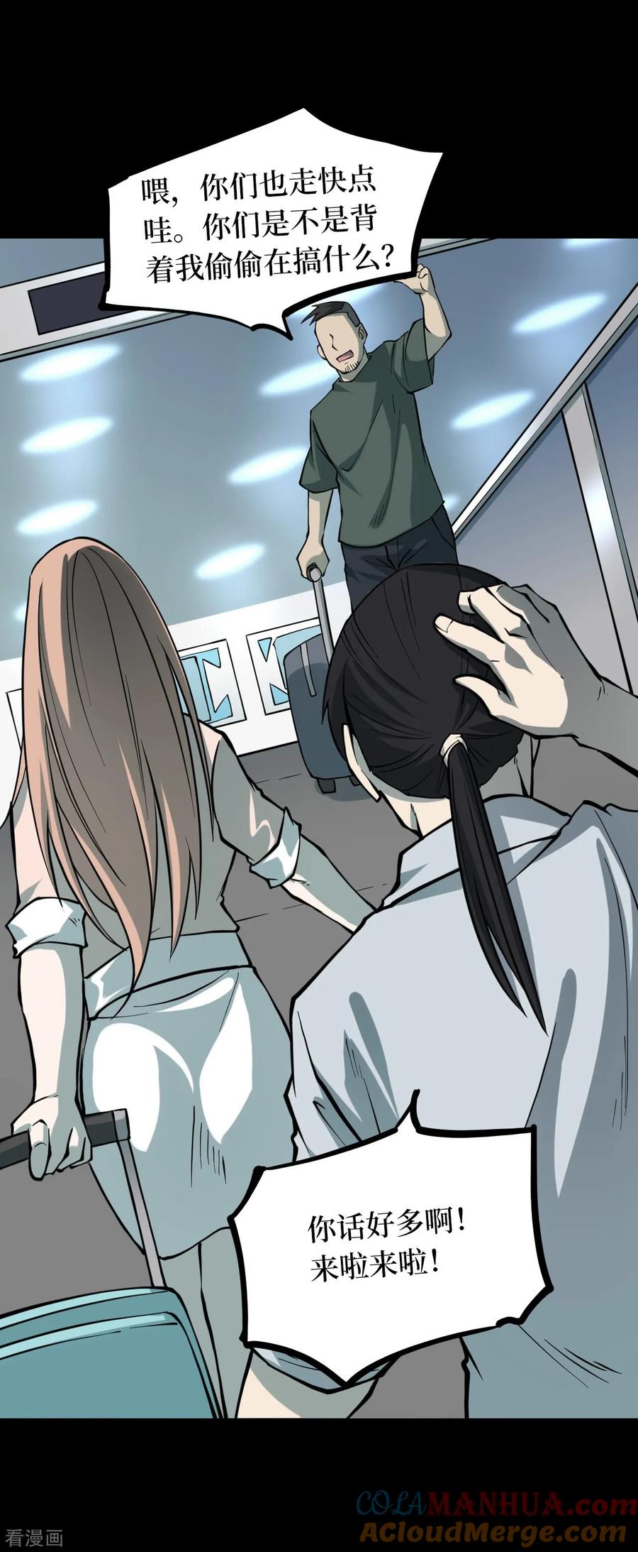 《阴间商人》第41话 人骨项链14 第46页