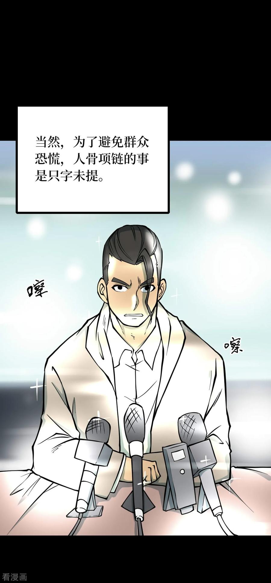 《阴间商人》第41话 人骨项链14 第32页